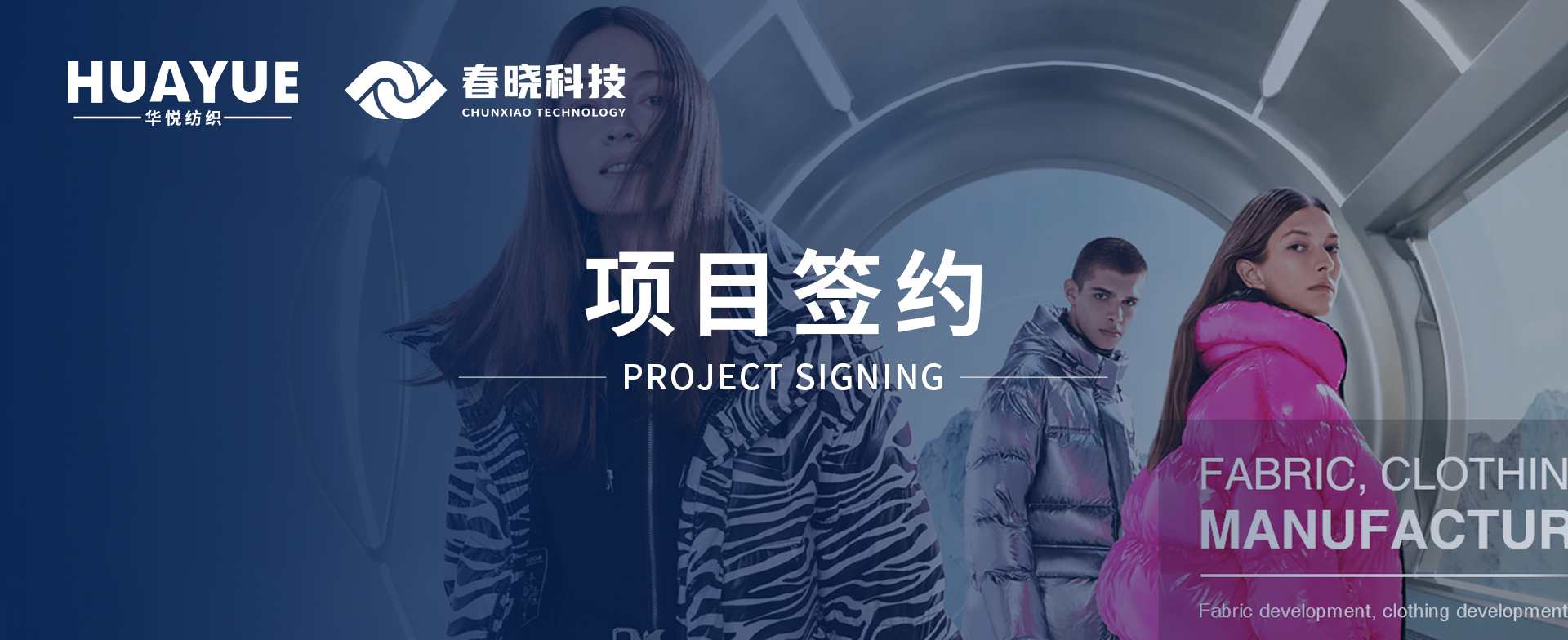 华悦纺织携手今年会官方网站科技，共启数字化精益管理与海外市场新征程
