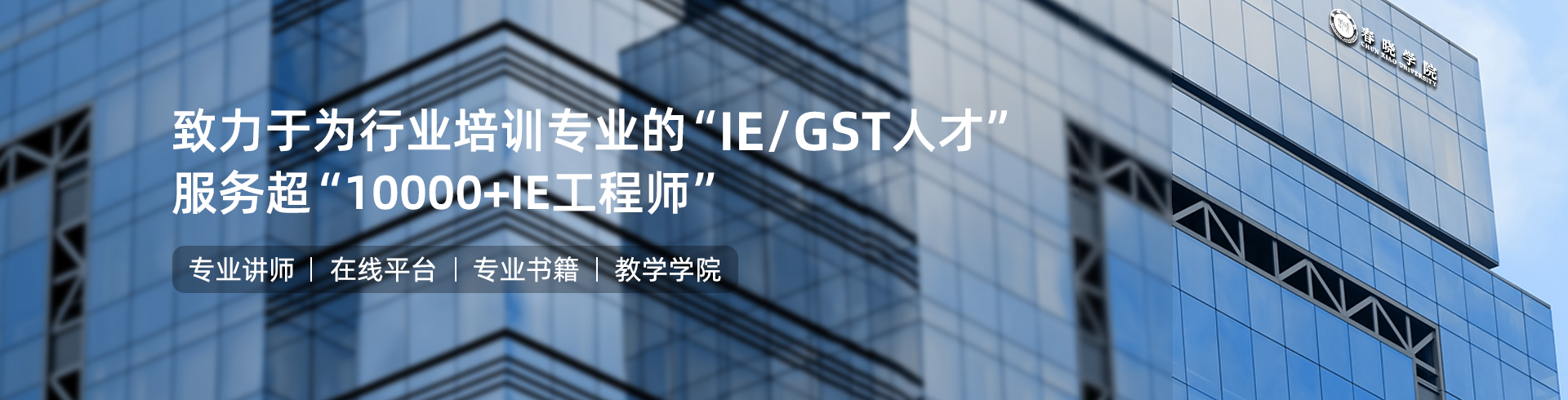 今年会官方网站IE工程学院