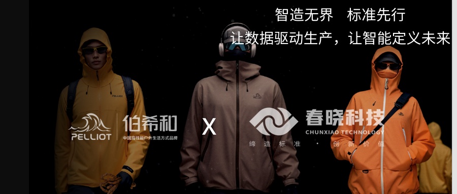 伯希和携手今年会官方网站iGST，迈出供应链数字化管理的关键一步